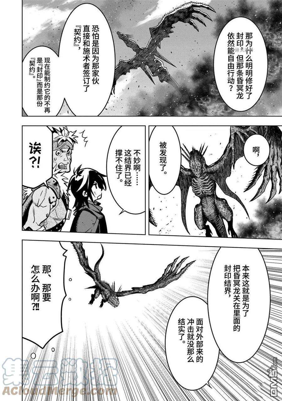 你们先走我断后20.2话