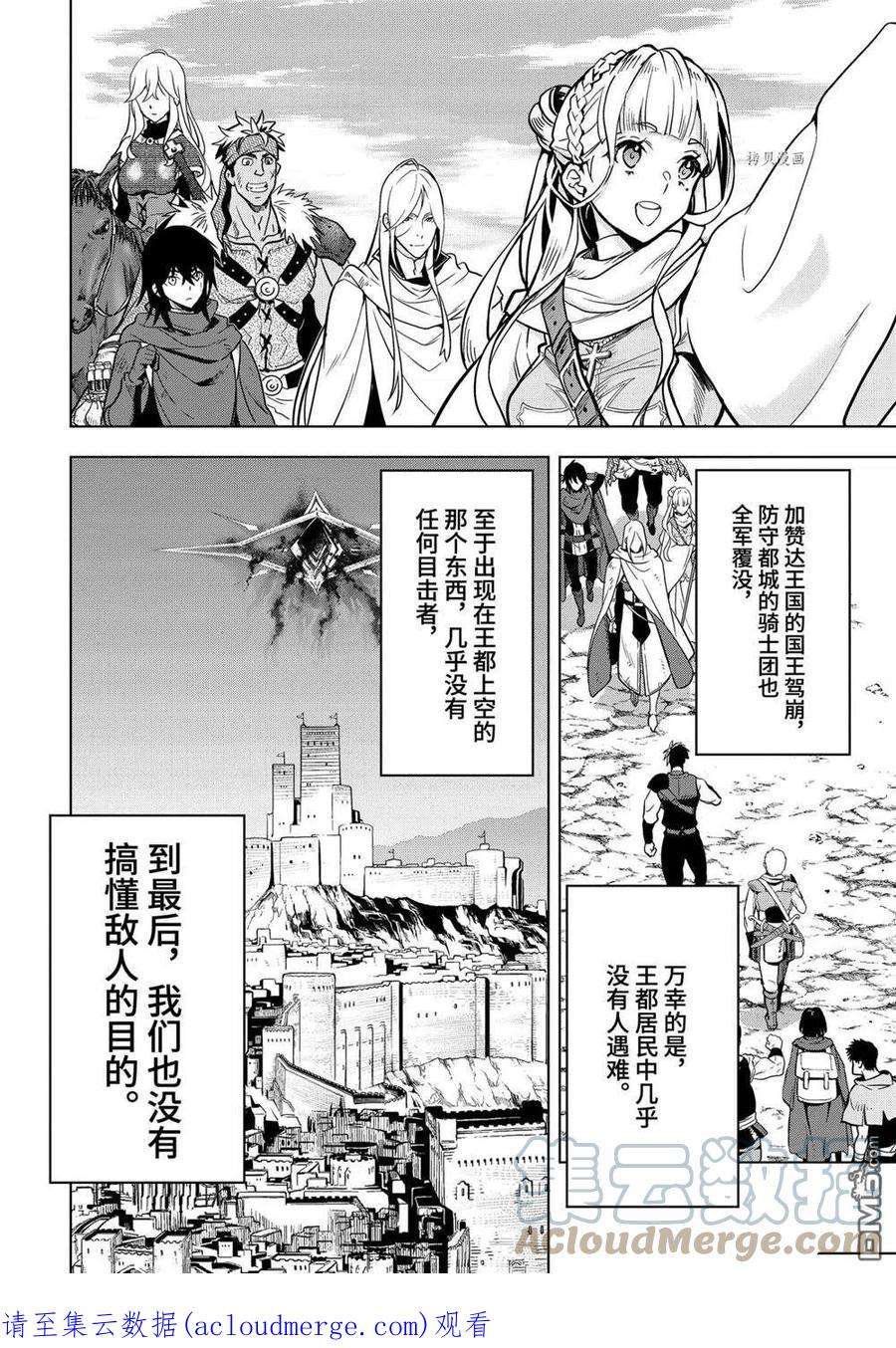 你们先走我断后20.3话