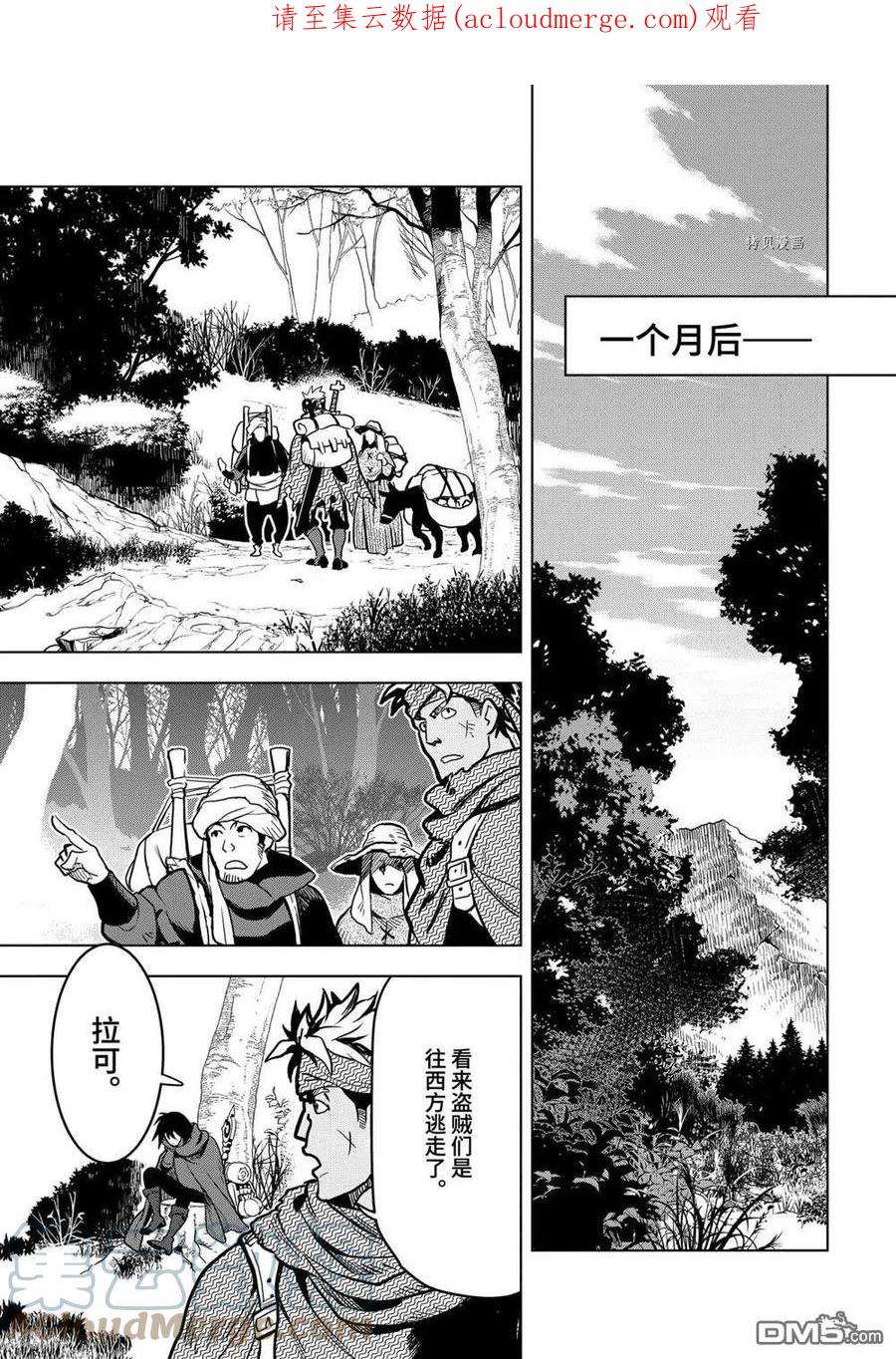 你们先走我断后20.4话