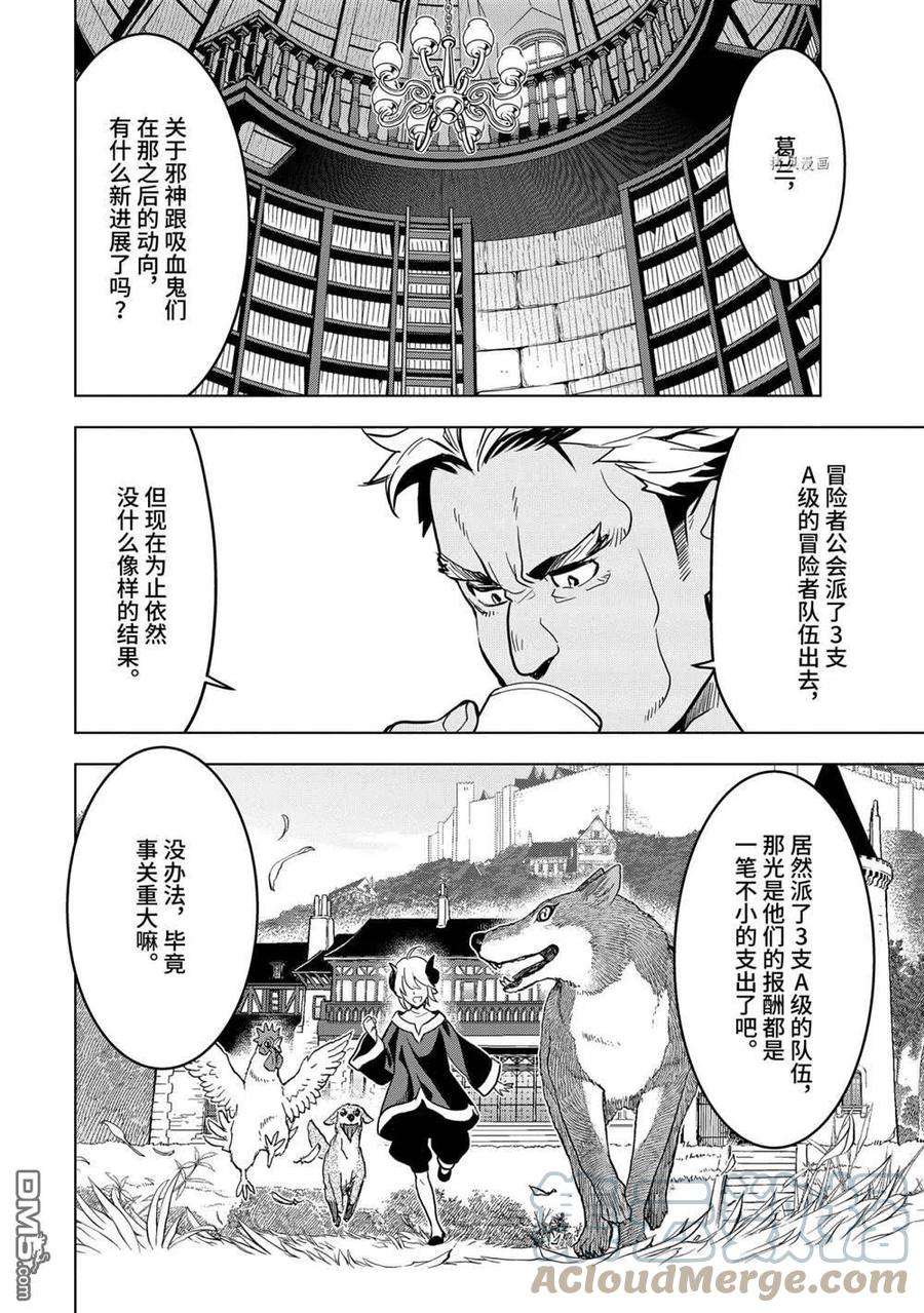 你们先走我断后21.1话 试看版