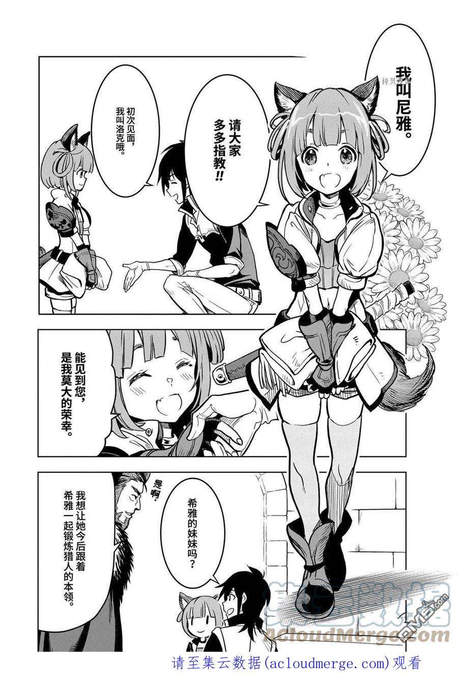 你们先走我断后21.2话 试看版