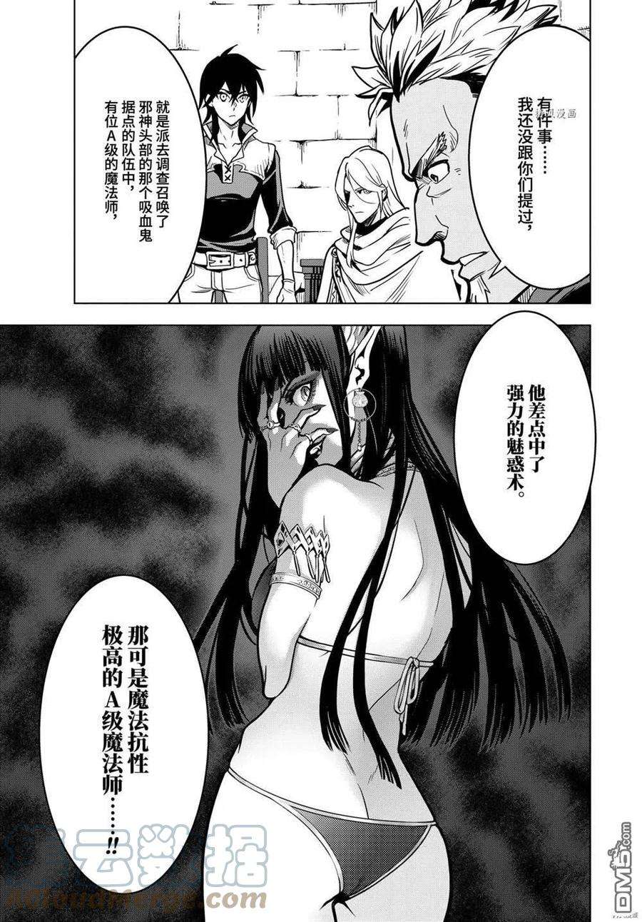 你们先走我断后21.2话 试看版