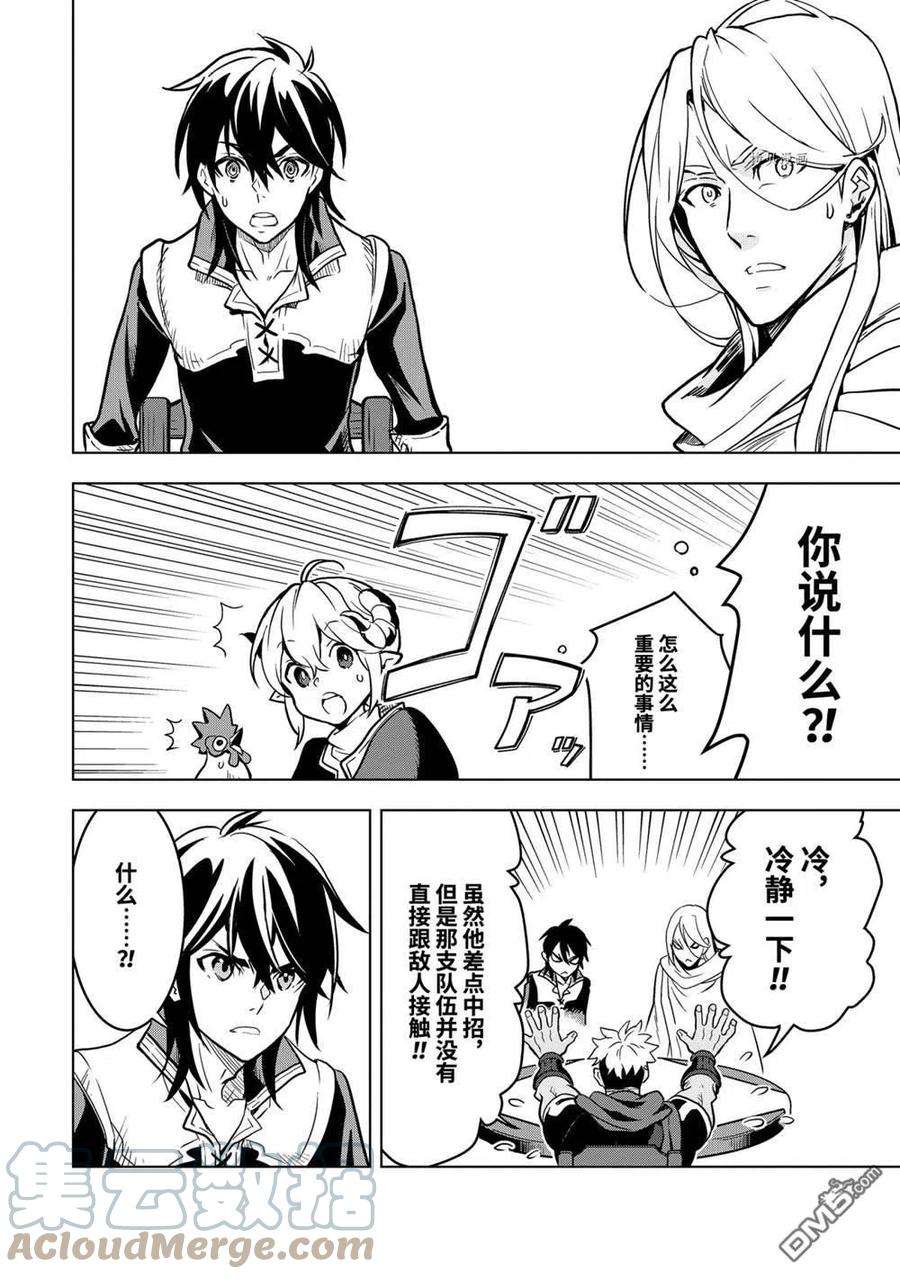 你们先走我断后21.2话 试看版