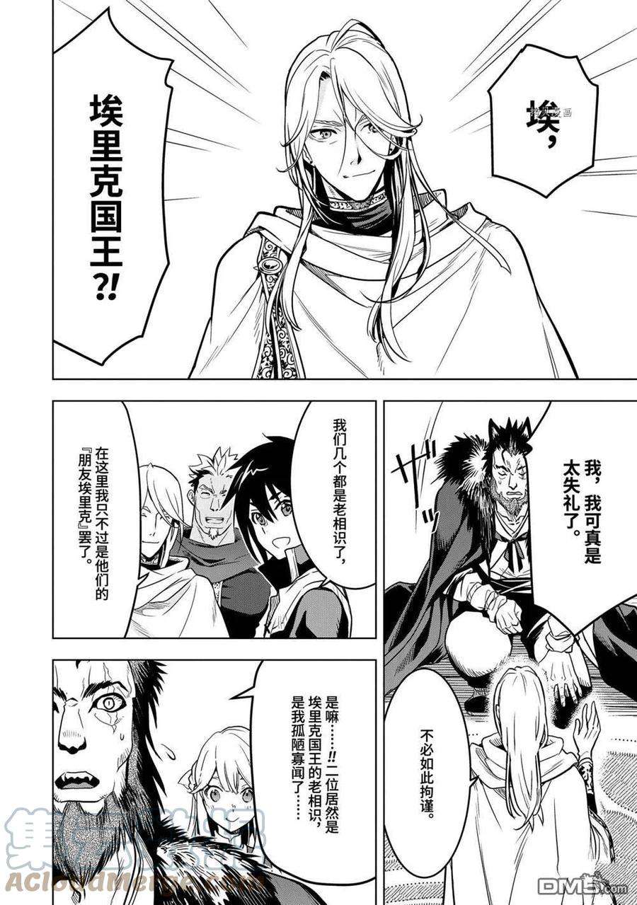 你们先走我断后21.2话 试看版