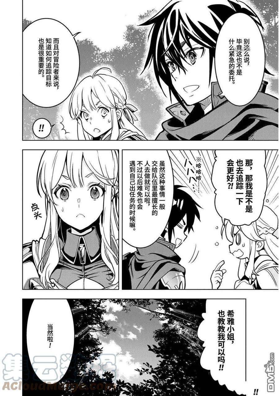 你们先走我断后21.4话 试看版