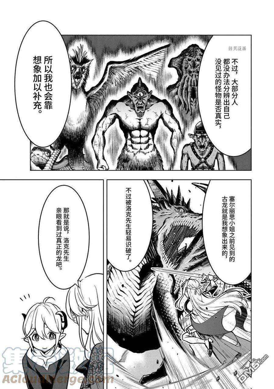 你们先走我断后22.1话 试看版