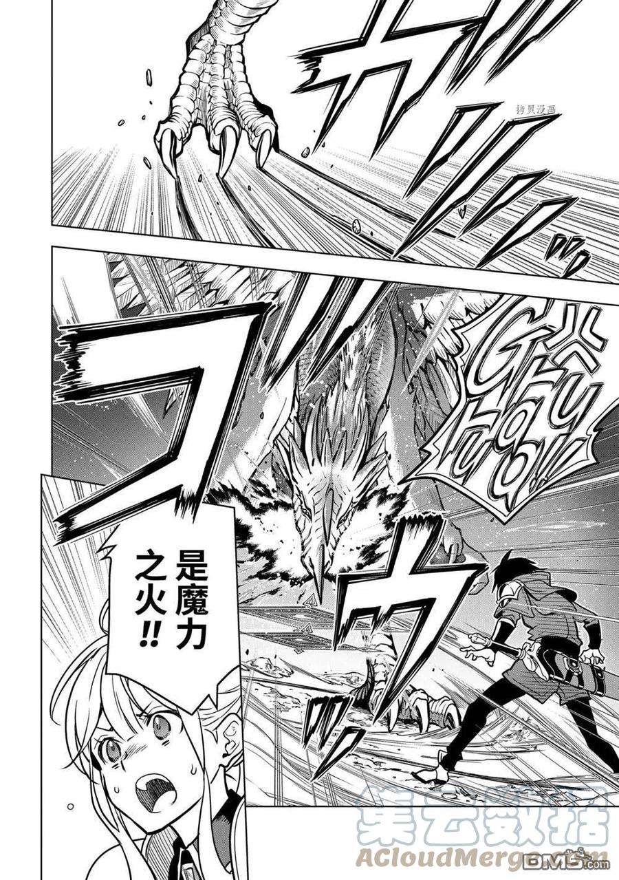 你们先走我断后22.2话 试看版