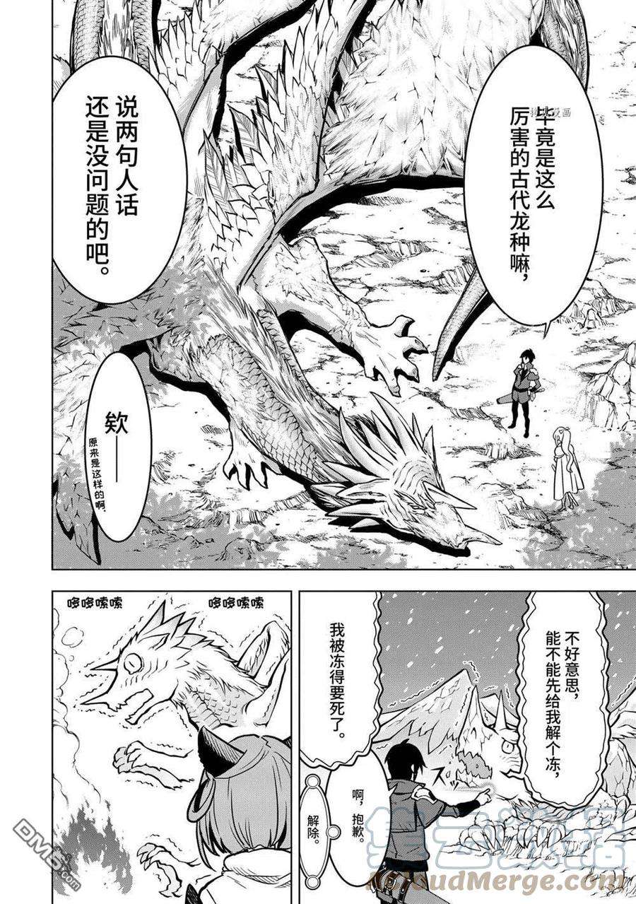 你们先走我断后22.2话 试看版