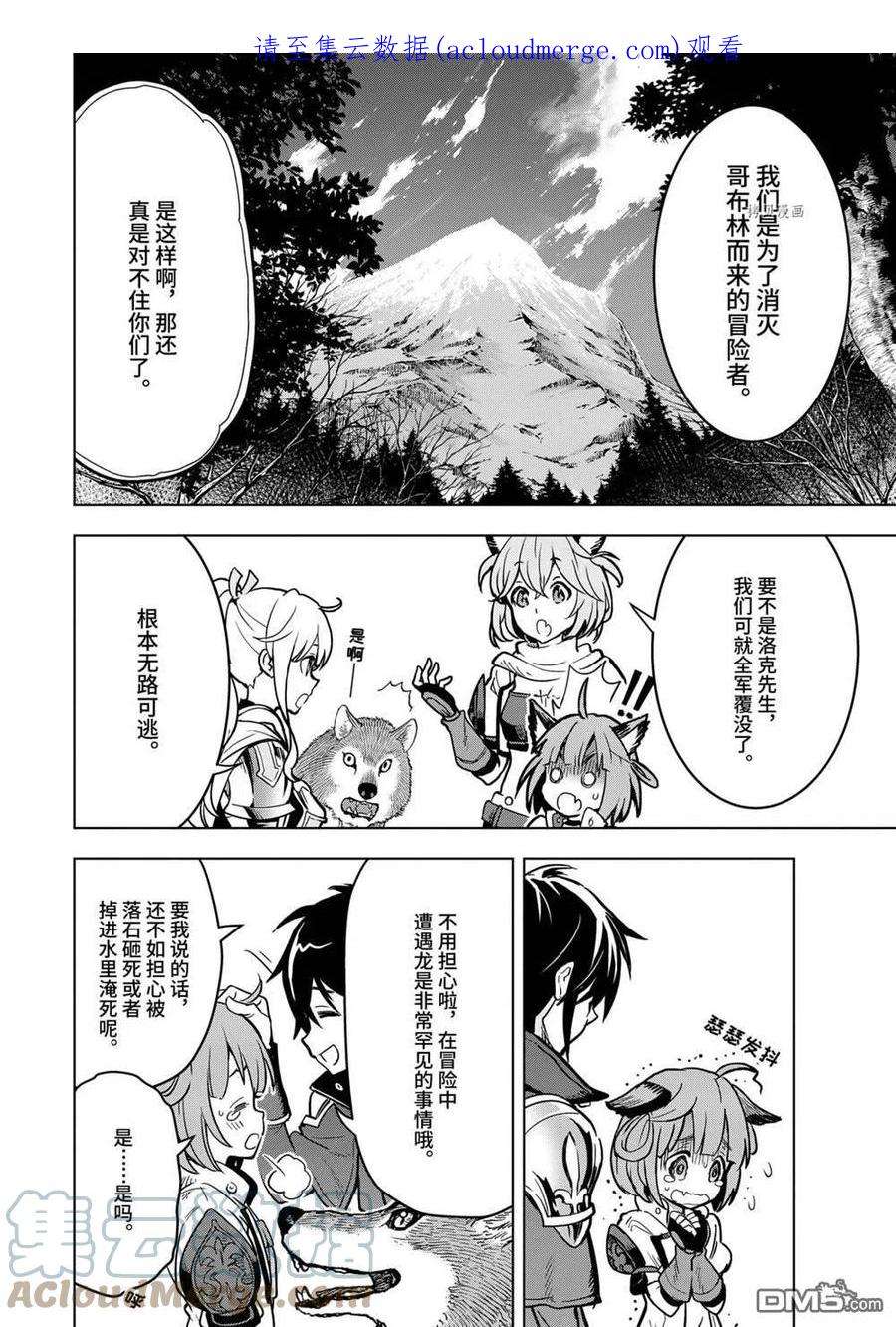 你们先走我断后22.3话 试看版