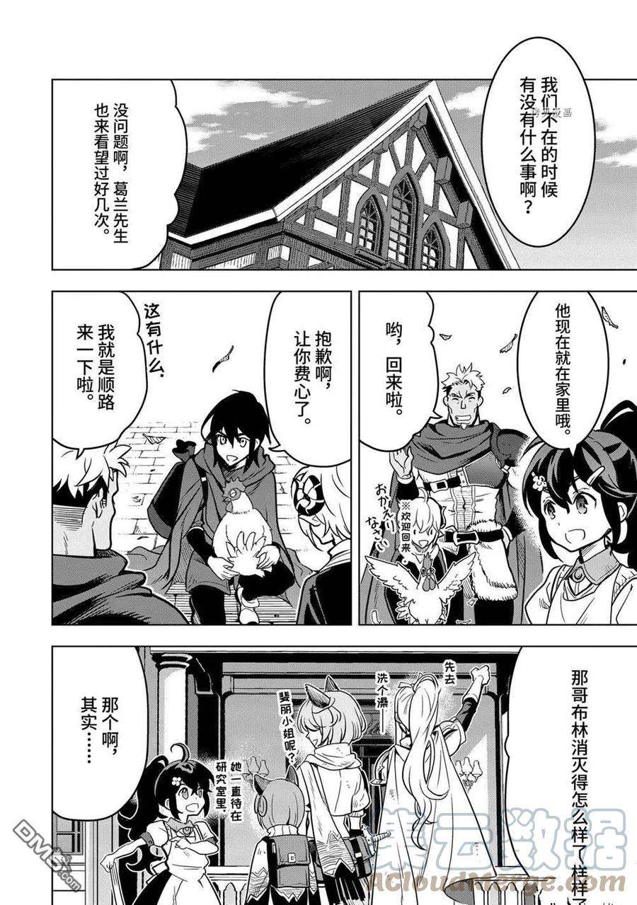 你们先走我断后22.4话 试看版