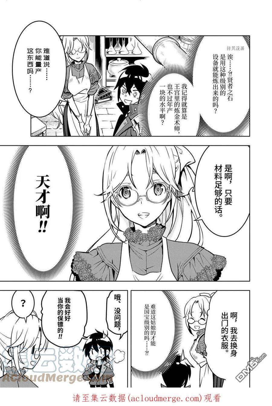 你们先走我断后22.4话 试看版