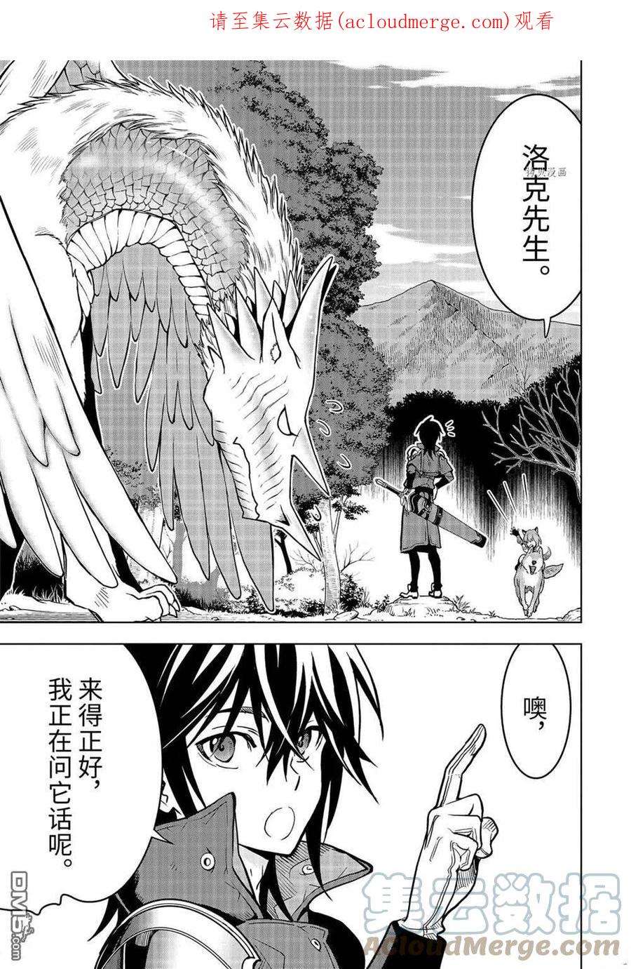 你们先走我断后23.2话 试看版