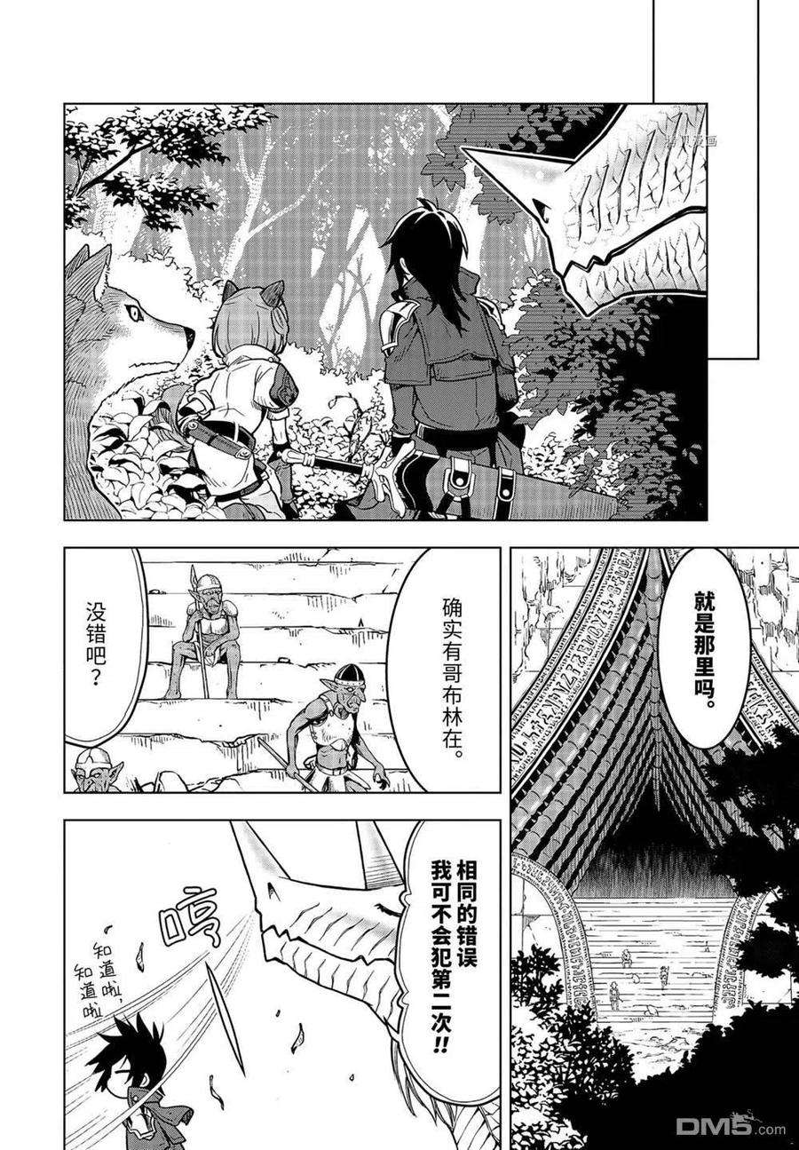 你们先走我断后23.2话 试看版