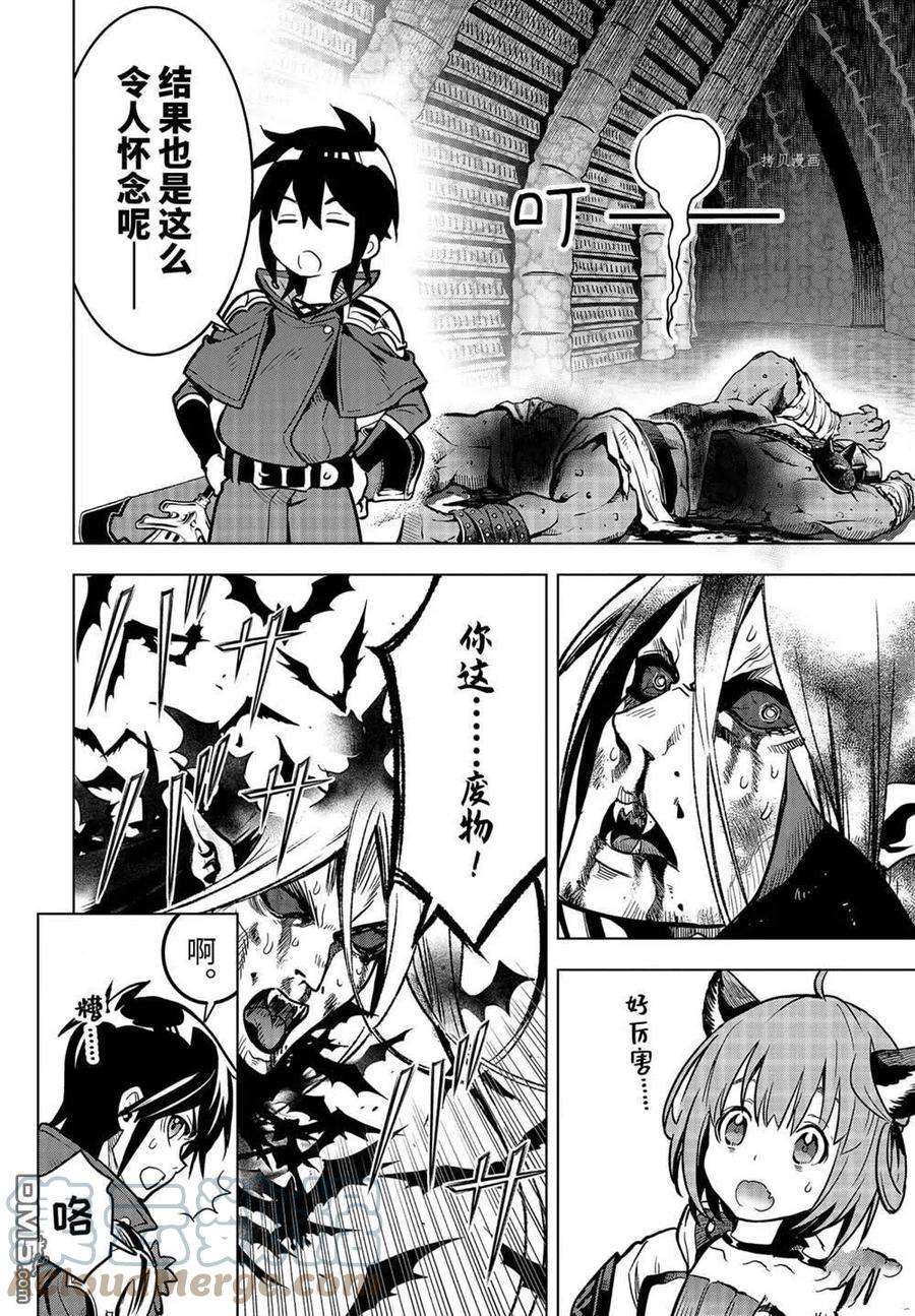 你们先走我断后23.3话 试看版