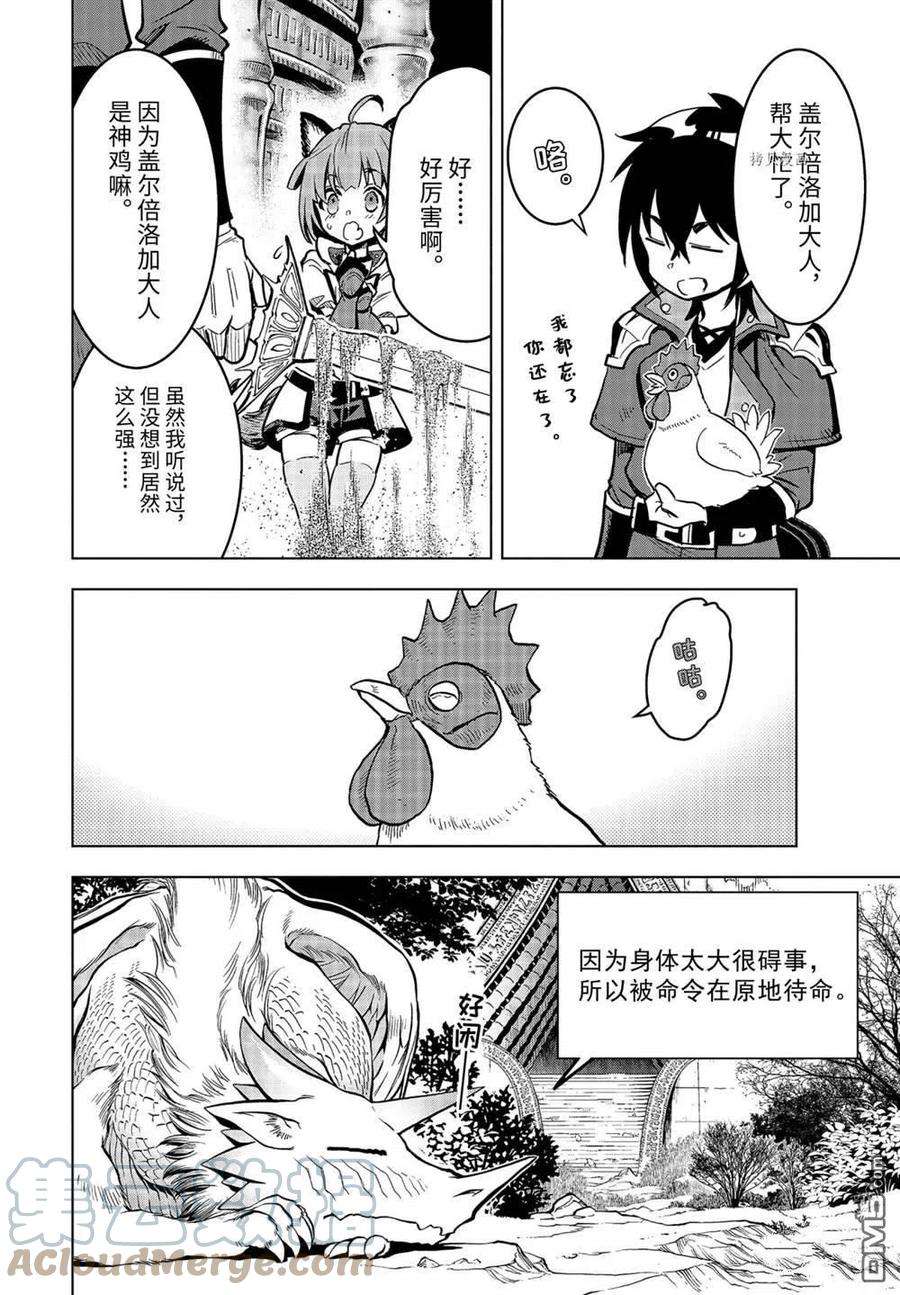 你们先走我断后23.3话 试看版