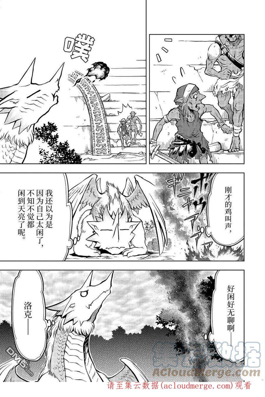 你们先走我断后23.3话 试看版