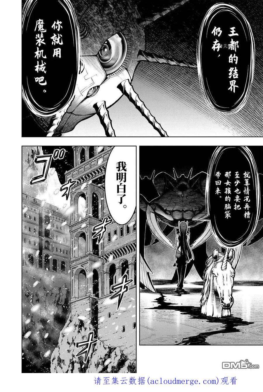 你们先走我断后24.2话 试看版