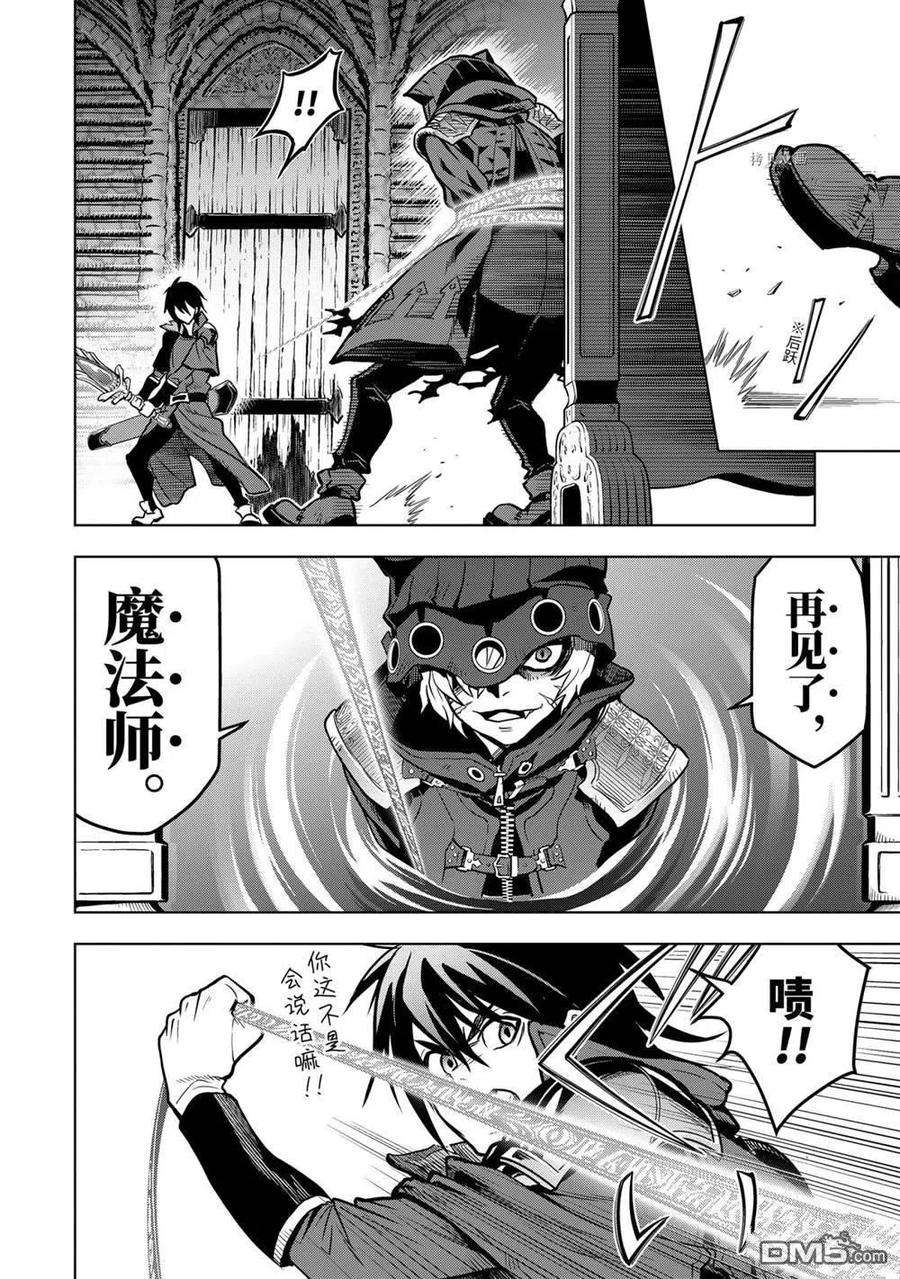 你们先走我断后24.2话 试看版