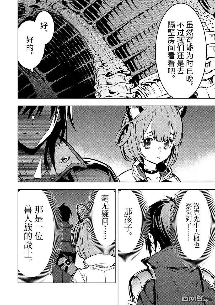 你们先走我断后24.2话 试看版