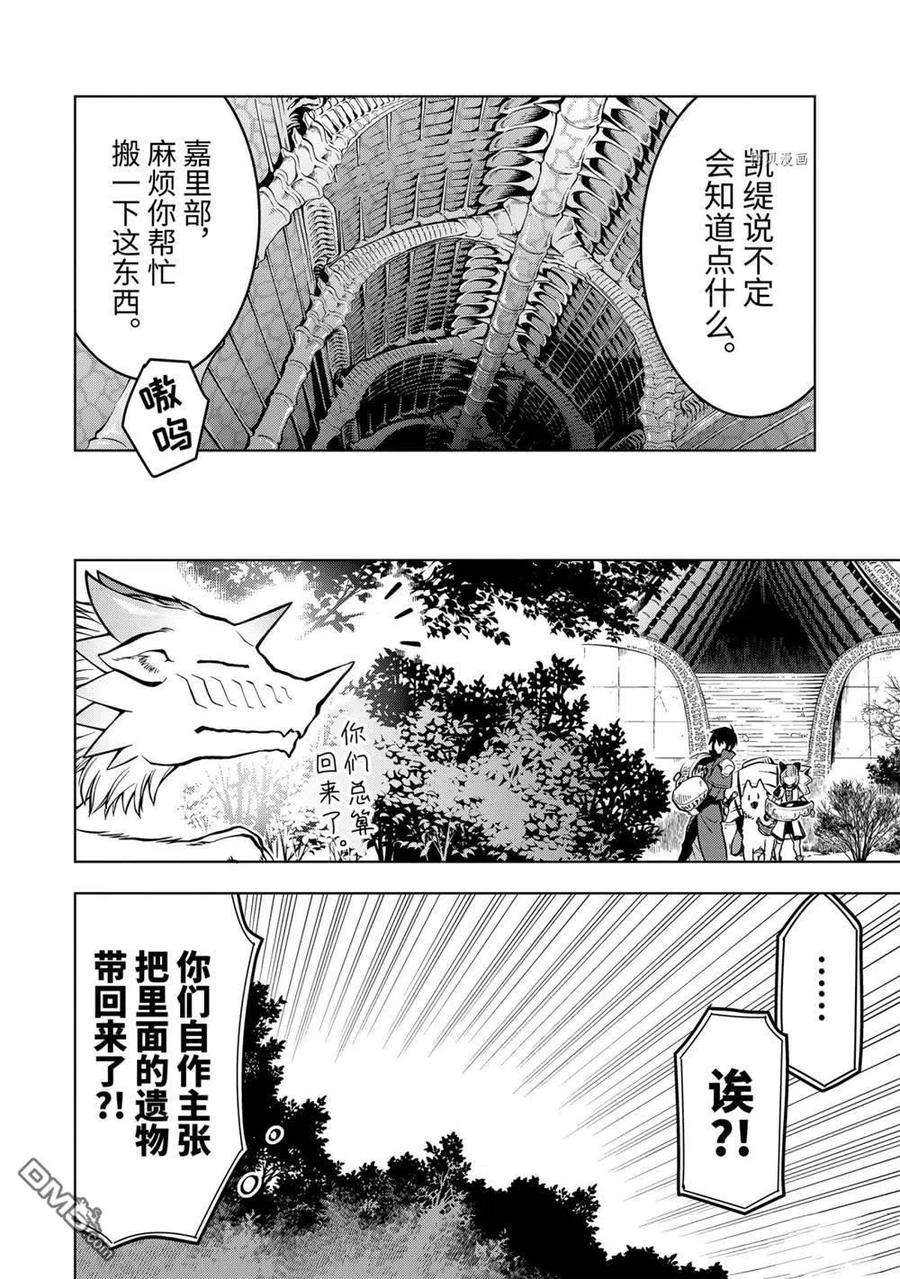 你们先走我断后24.2话 试看版