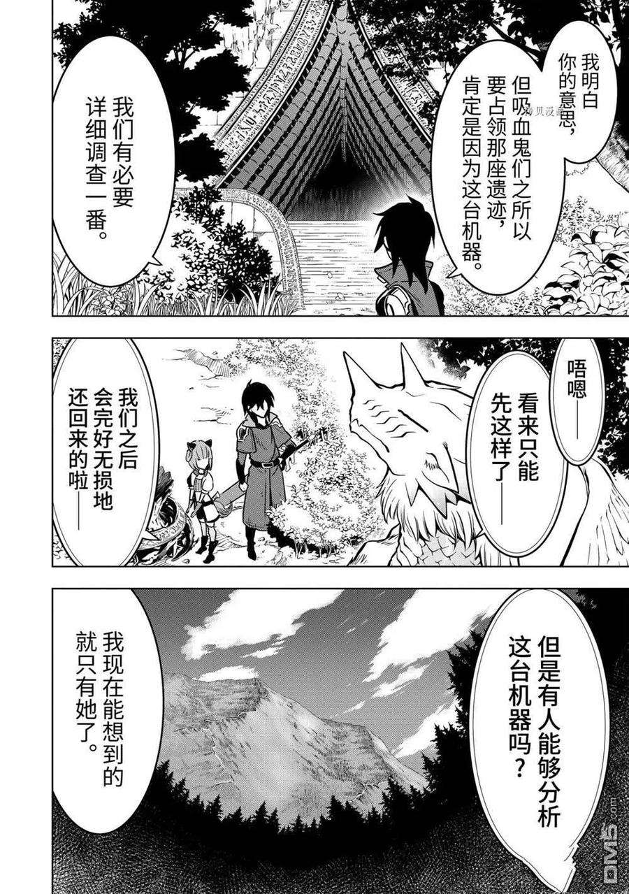 你们先走我断后24.2话 试看版