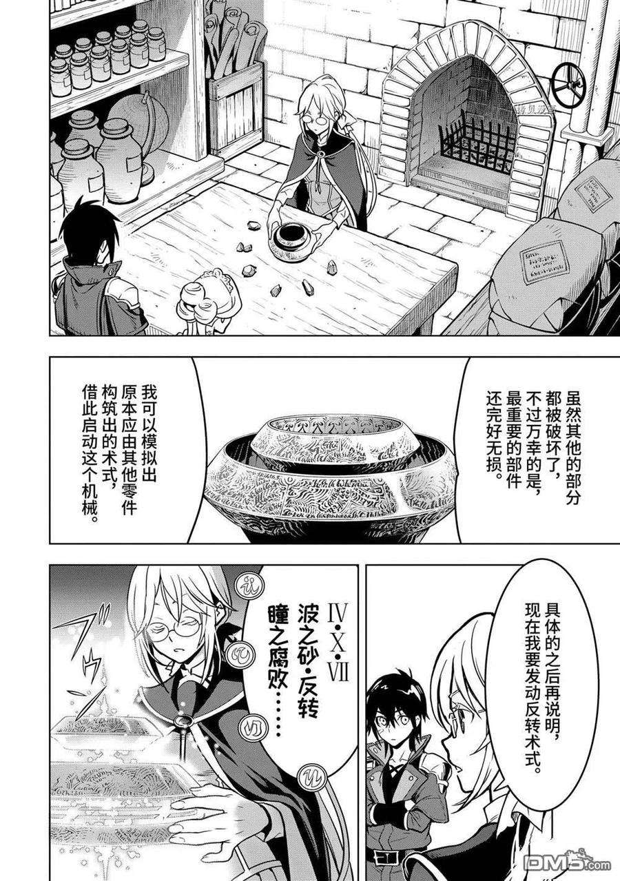 你们先走我断后24.5话 试看版