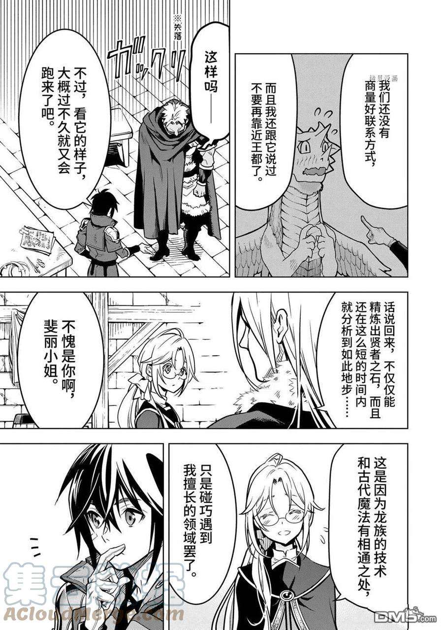 你们先走我断后24.5话 试看版