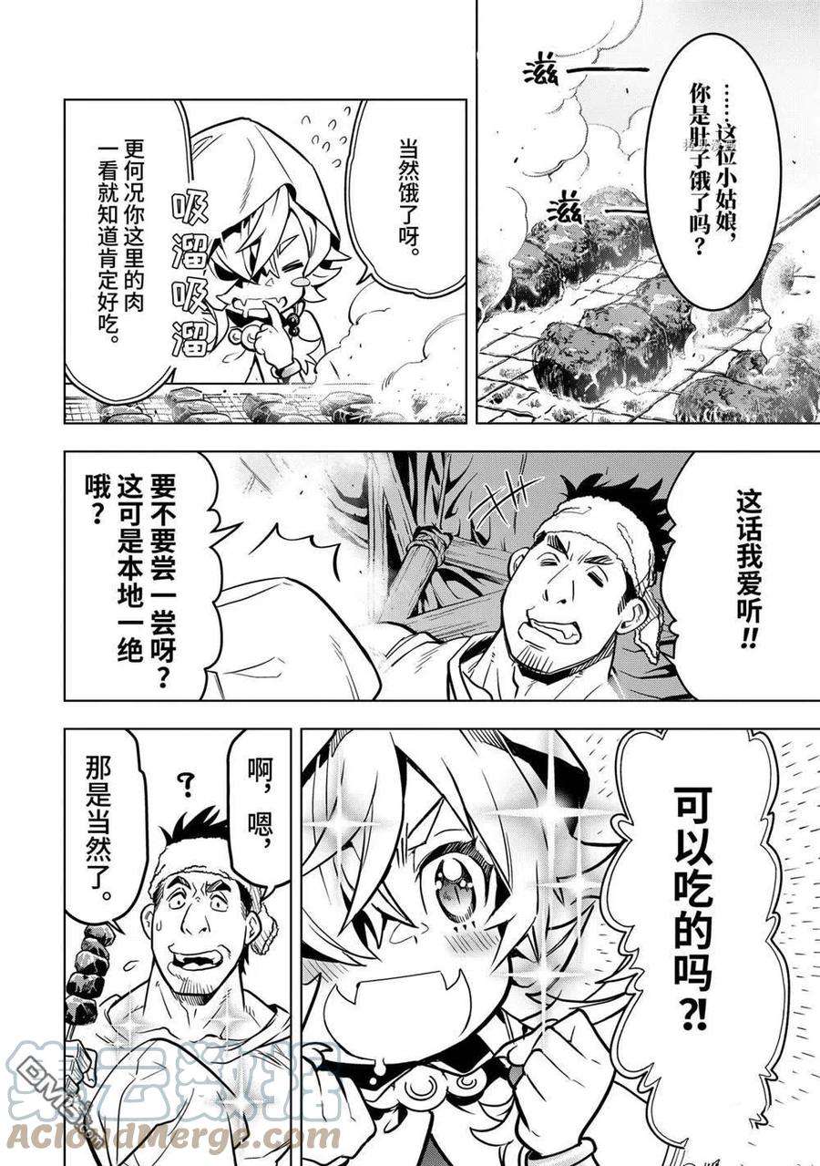 你们先走我断后25.1话 试看版
