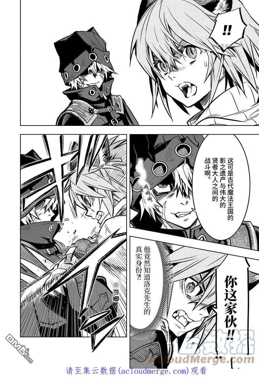 你们先走我断后25.2话 试看版