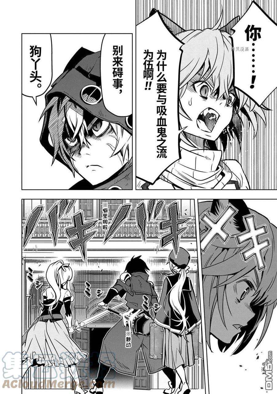 你们先走我断后25.2话 试看版