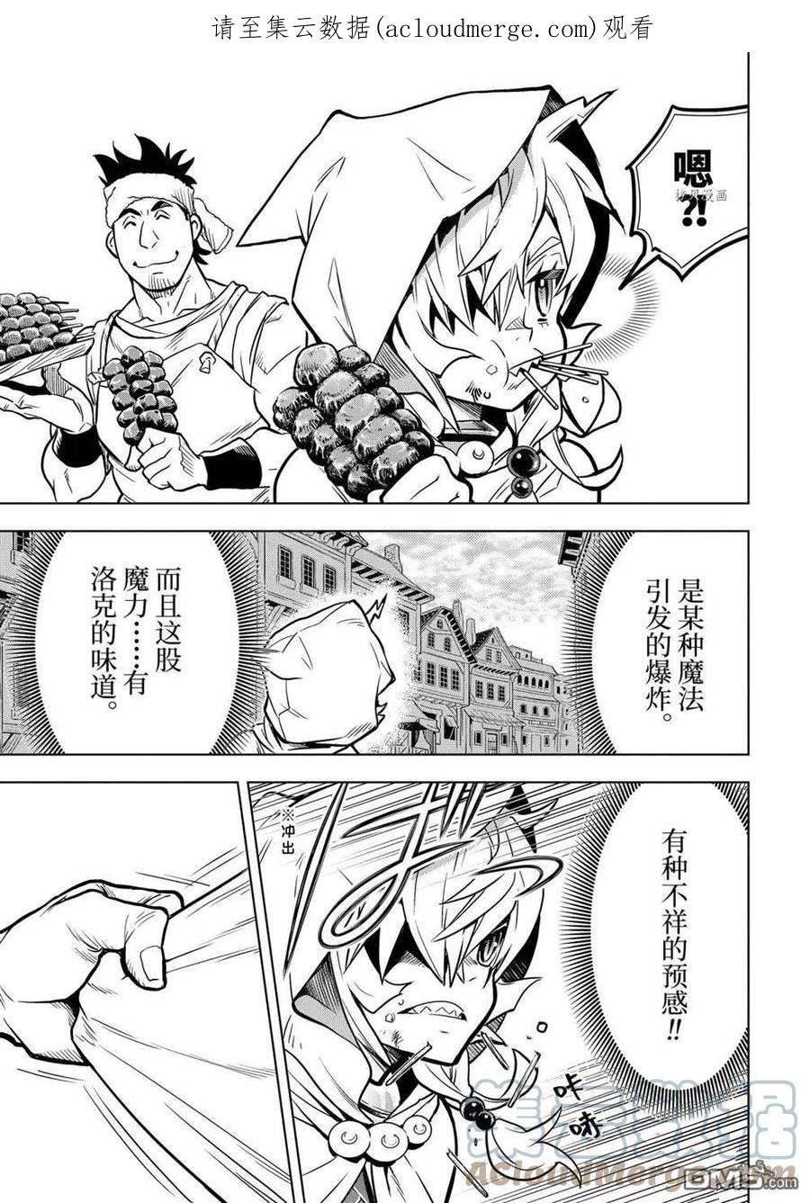 你们先走我断后25.4话 试看版