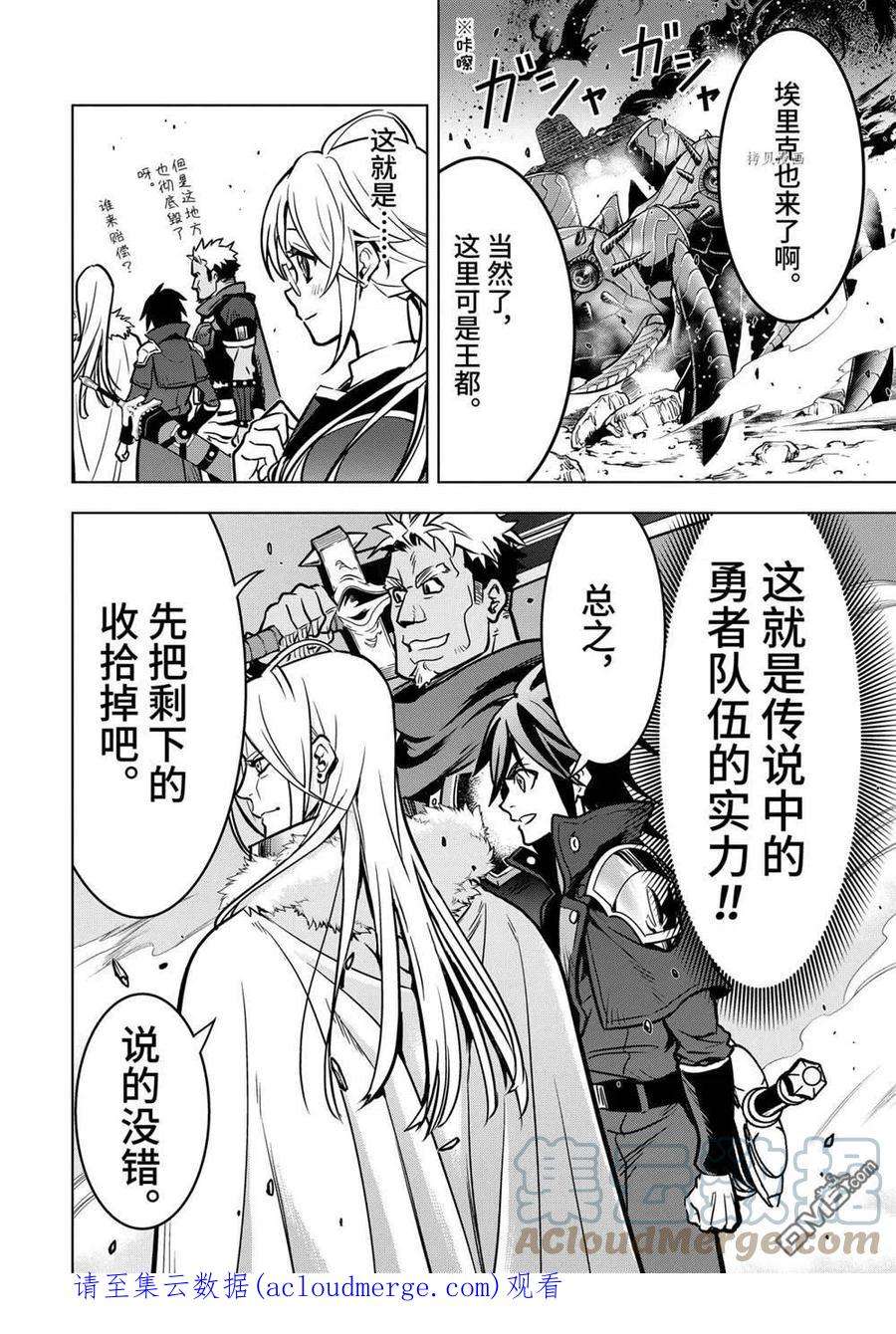 你们先走我断后25.4话 试看版