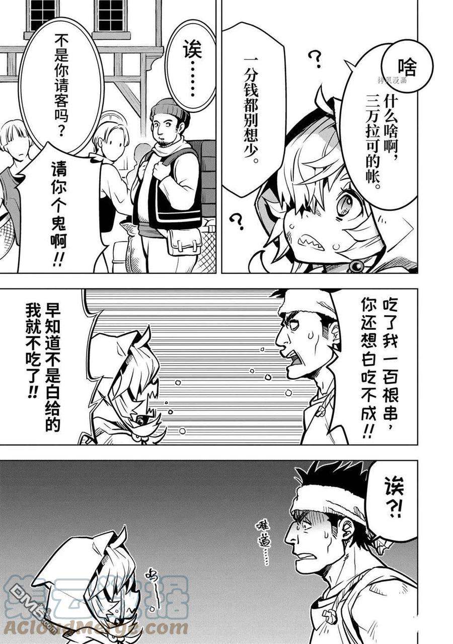 你们先走我断后25.4话 试看版