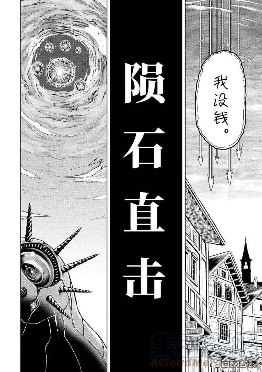 你们先走我断后25.4话 试看版