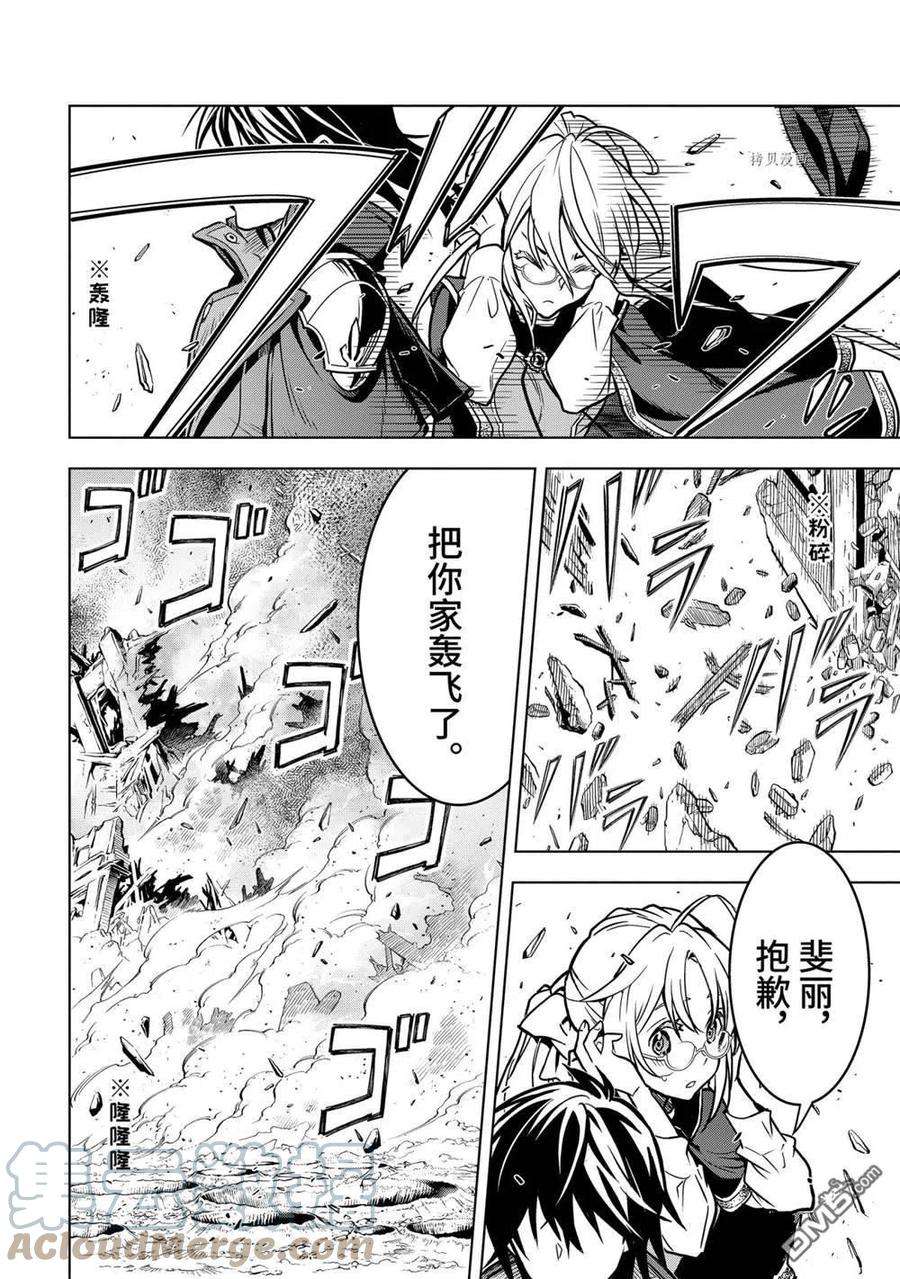 你们先走我断后25.4话 试看版