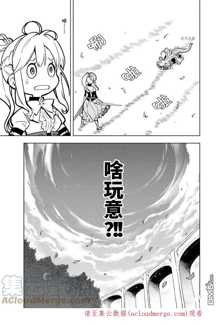 你们先走我断后25.5话 试看版