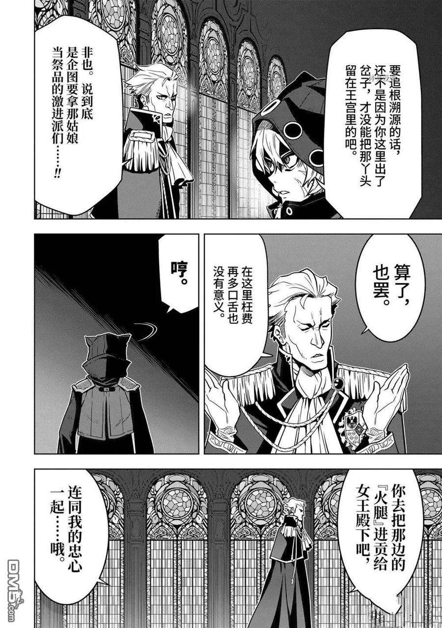 你们先走我断后26.3话 试看版