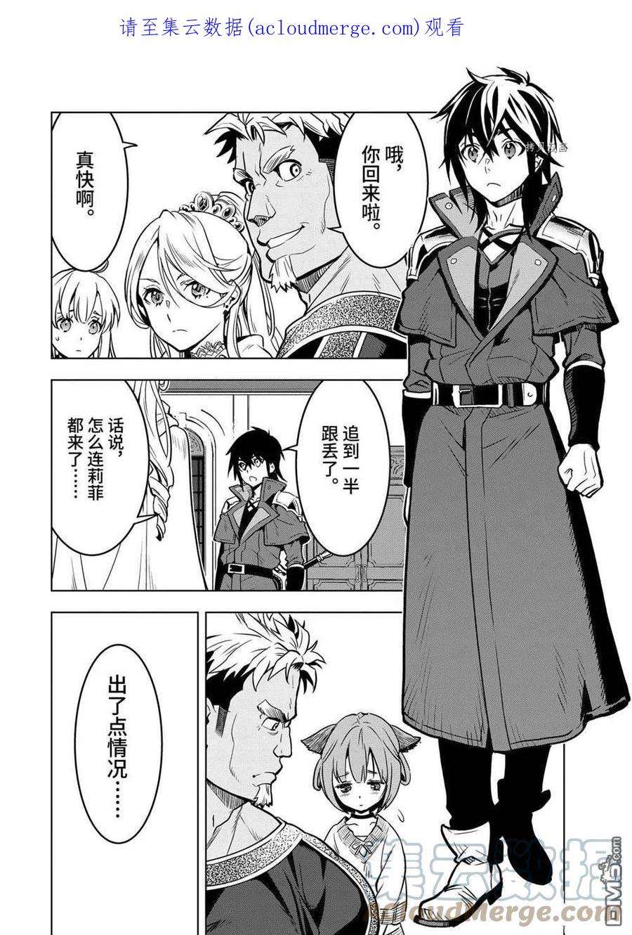 你们先走我断后26.4话 试看版