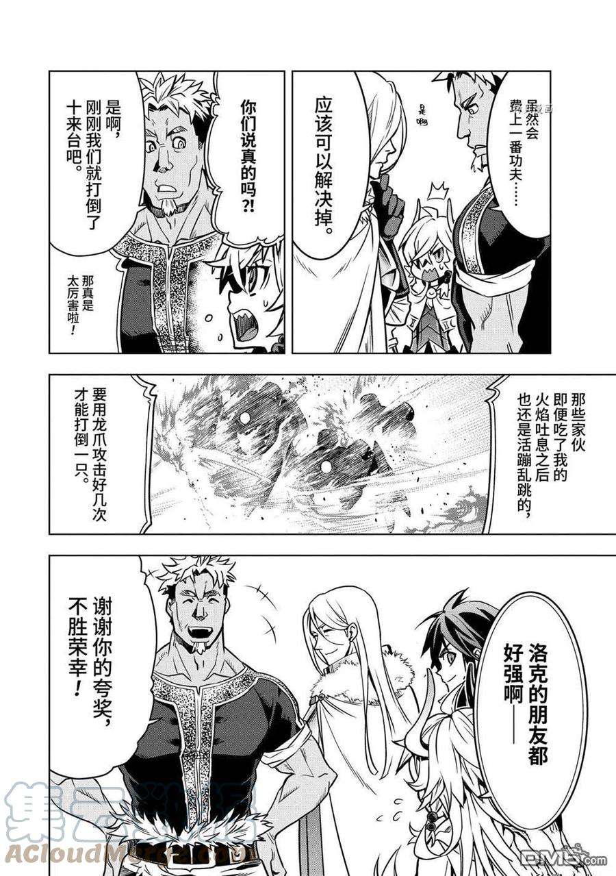 你们先走我断后26.4话 试看版