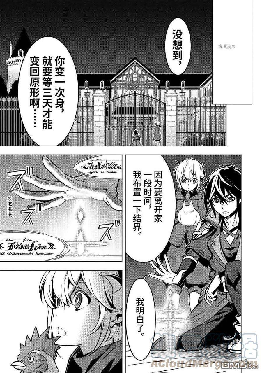 你们先走我断后27.2话 试看版