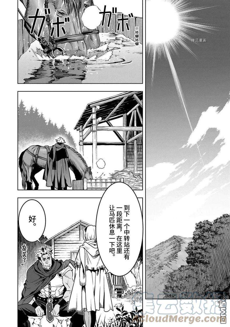 你们先走我断后27.3话 试看版