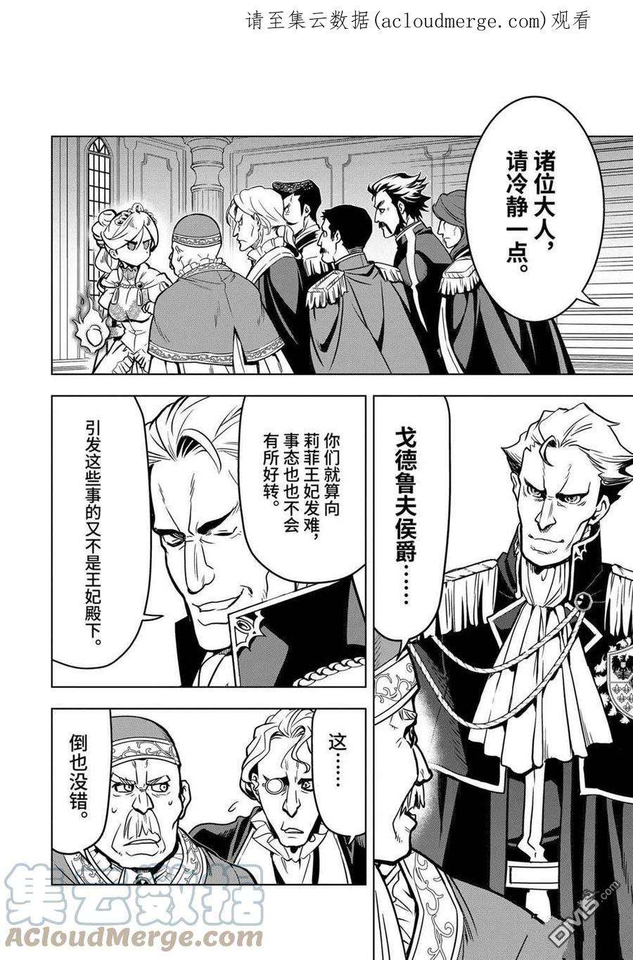 你们先走我断后27.4话 试看版