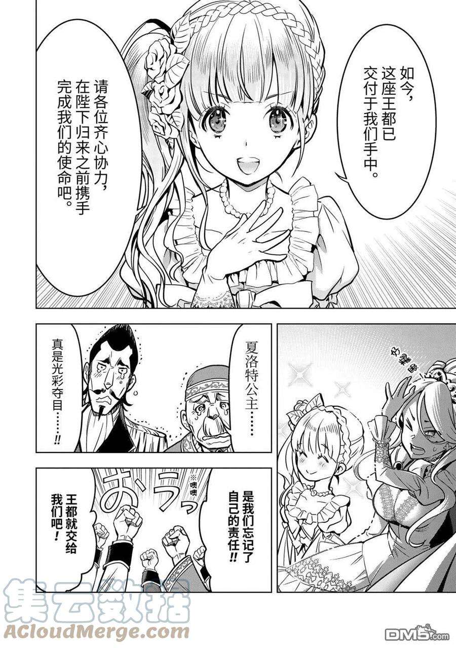 你们先走我断后27.4话 试看版