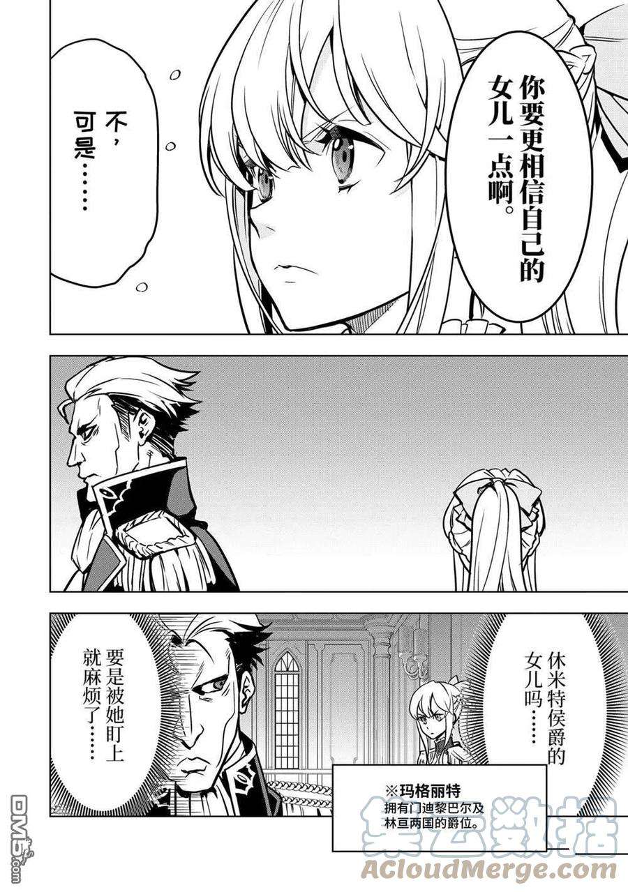 你们先走我断后27.4话 试看版