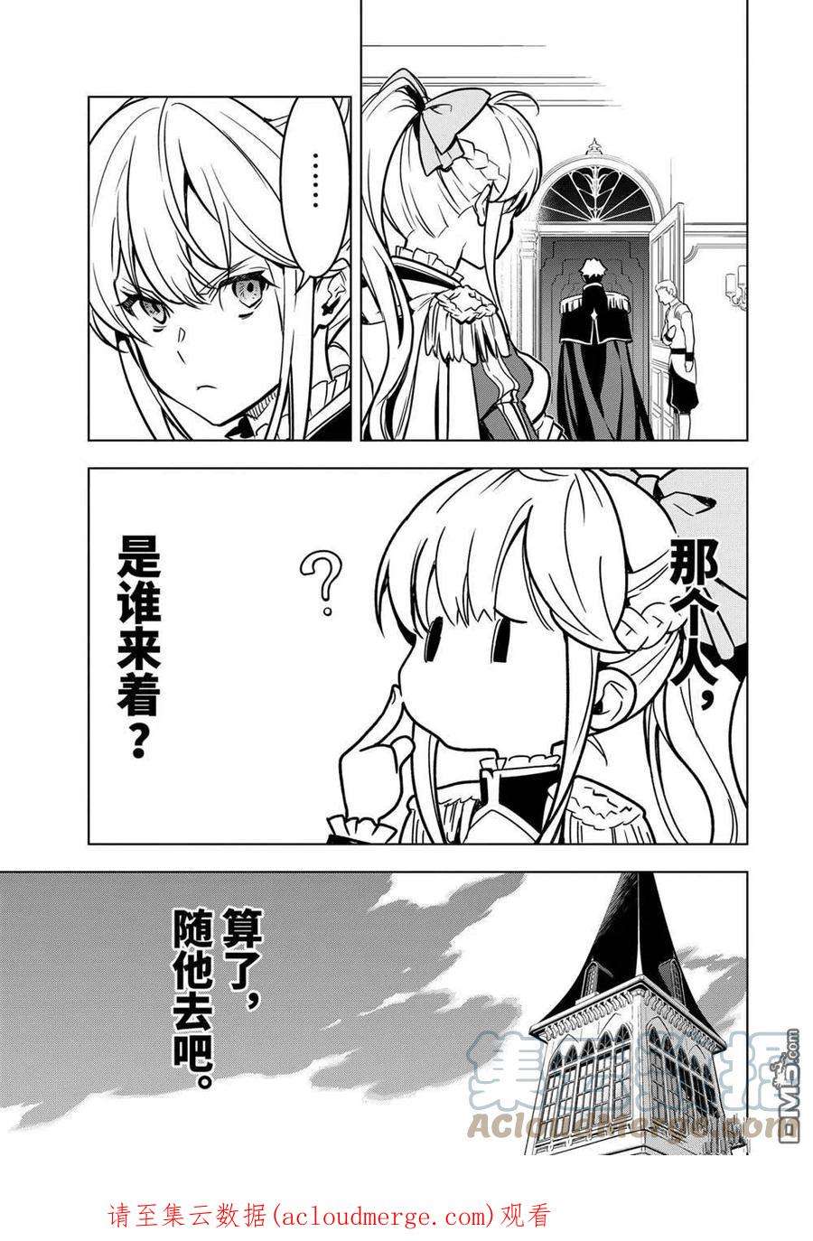 你们先走我断后27.4话 试看版