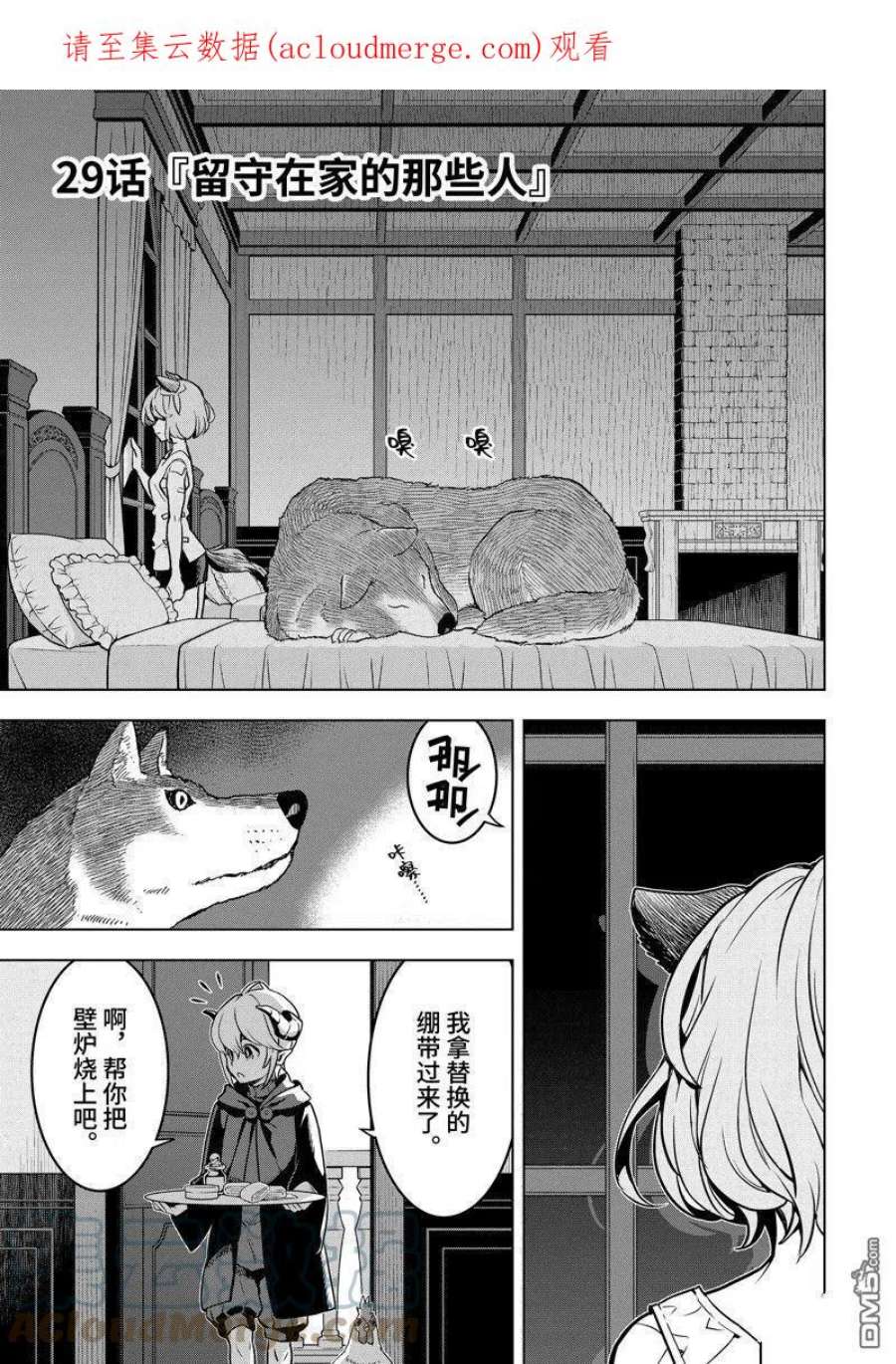 你们先走我断后29.1话 试看版