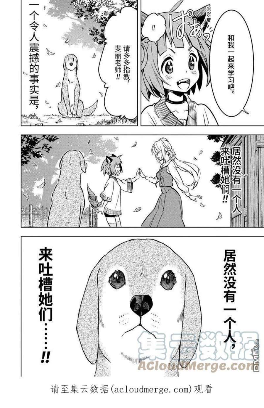 你们先走我断后29.1话 试看版