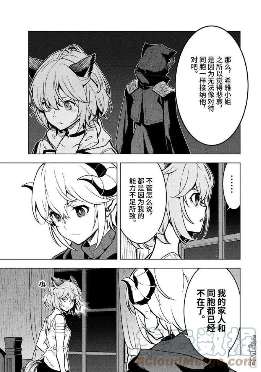 你们先走我断后29.1话 试看版