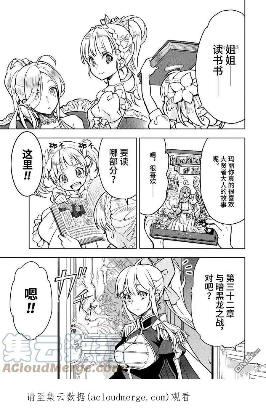 你们先走我断后29.2话 试看版