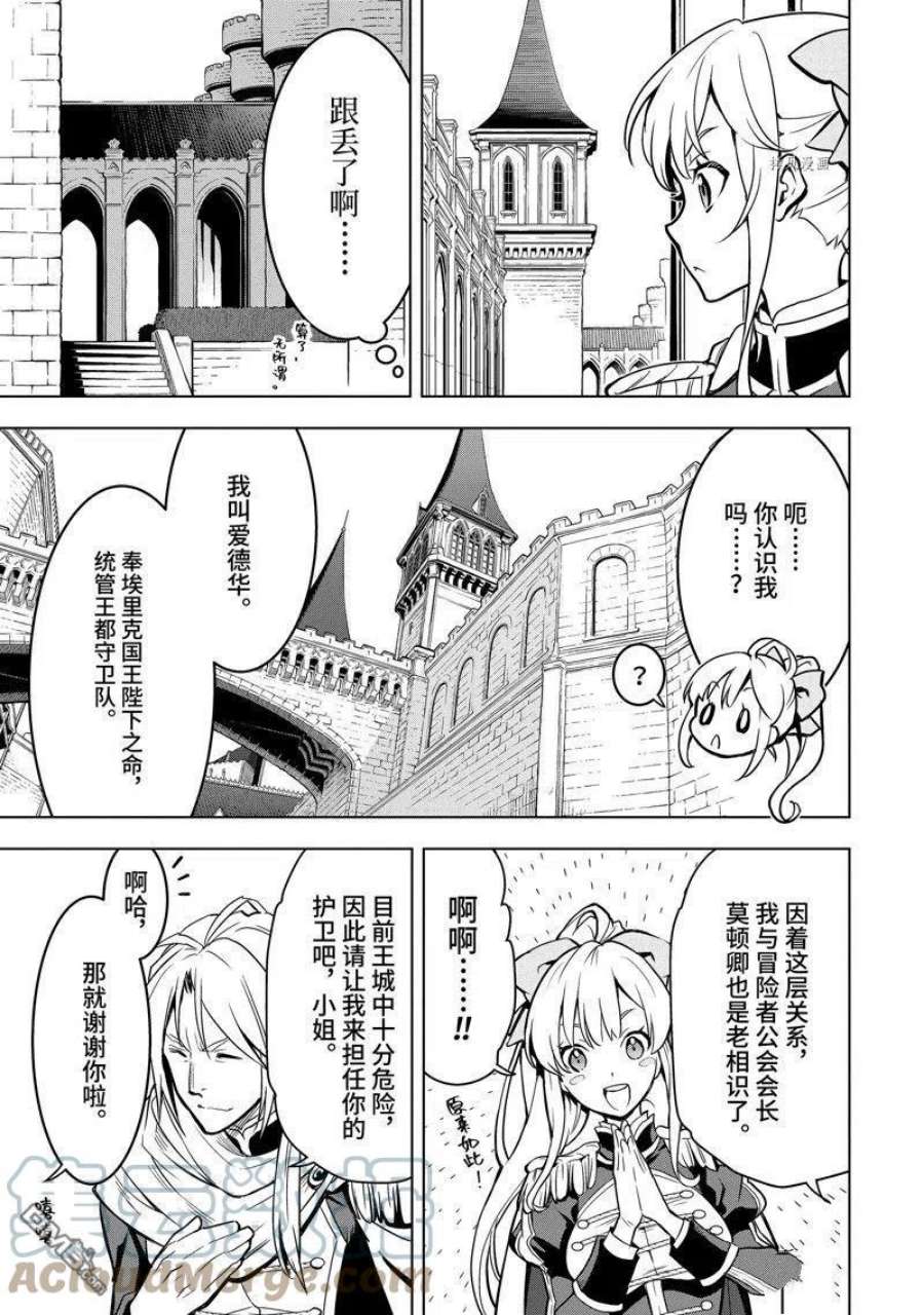 你们先走我断后29.2话 试看版